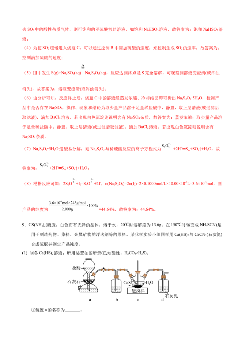 模板01物质制备和提纯类实验(解析版)_05高考化学_2025年新高考资料_二轮复习_2025年高考化学答题技巧与模板构建338868722_第二部分主观题突破_化学综合实验