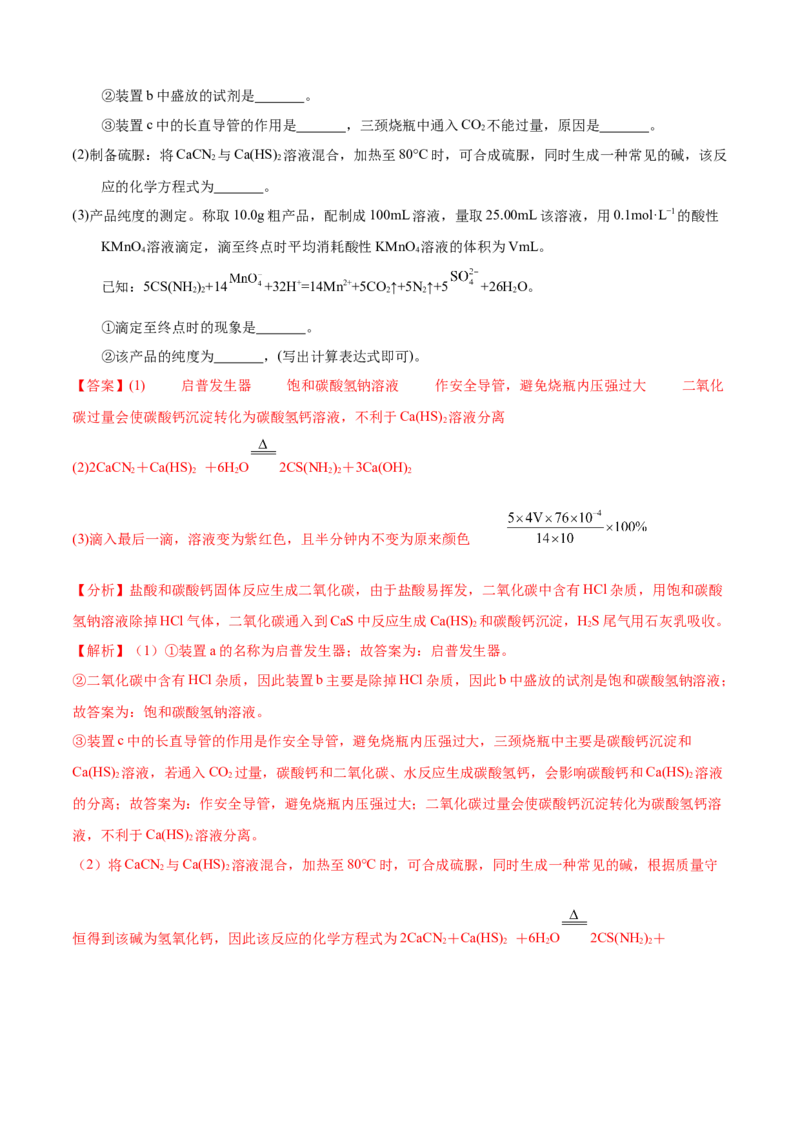 模板01物质制备和提纯类实验(解析版)_05高考化学_2025年新高考资料_二轮复习_2025年高考化学答题技巧与模板构建338868722_第二部分主观题突破_化学综合实验