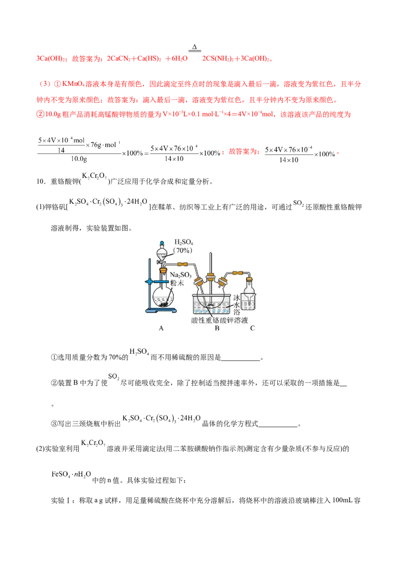 模板01物质制备和提纯类实验(解析版)_05高考化学_2025年新高考资料_二轮复习_2025年高考化学答题技巧与模板构建338868722_第二部分主观题突破_化学综合实验