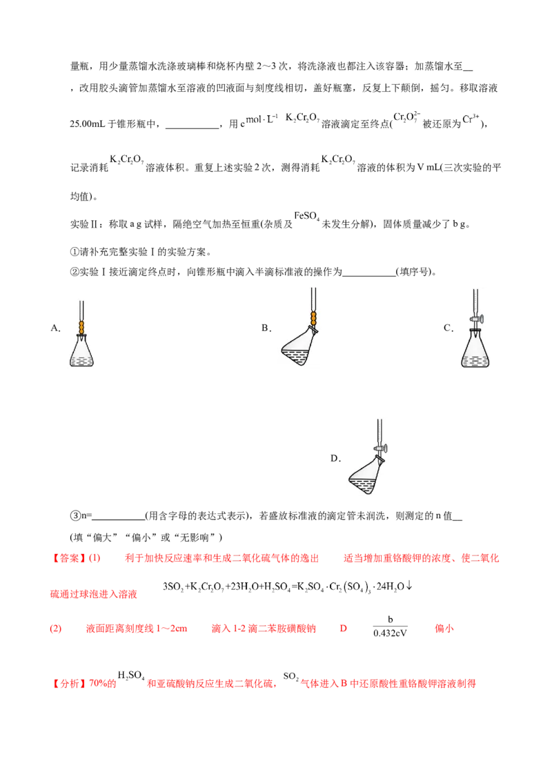 模板01物质制备和提纯类实验(解析版)_05高考化学_2025年新高考资料_二轮复习_2025年高考化学答题技巧与模板构建338868722_第二部分主观题突破_化学综合实验