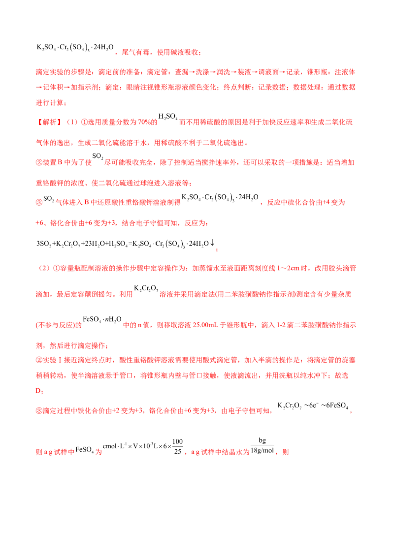 模板01物质制备和提纯类实验(解析版)_05高考化学_2025年新高考资料_二轮复习_2025年高考化学答题技巧与模板构建338868722_第二部分主观题突破_化学综合实验