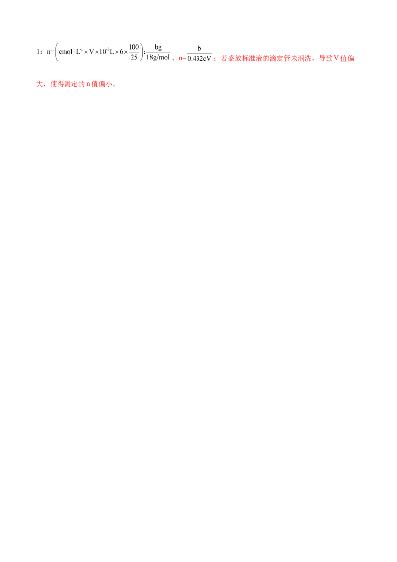 模板01物质制备和提纯类实验(解析版)_05高考化学_2025年新高考资料_二轮复习_2025年高考化学答题技巧与模板构建338868722_第二部分主观题突破_化学综合实验