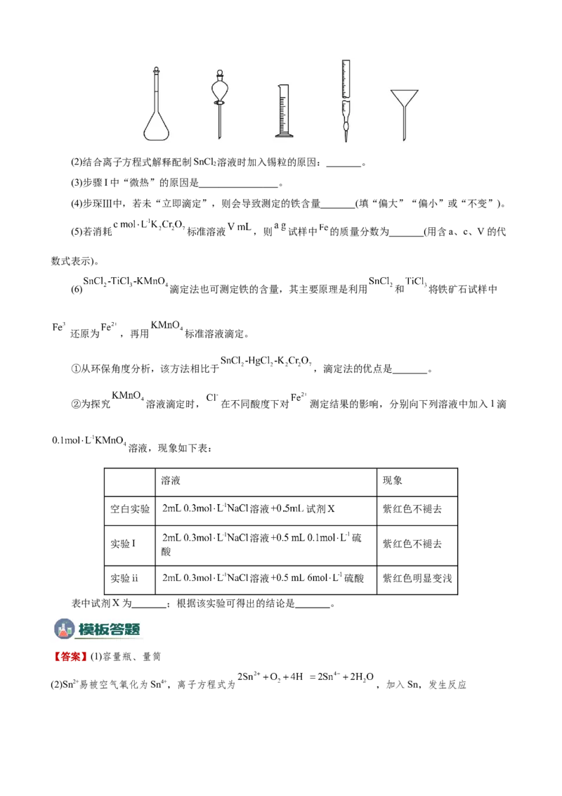 模板01物质制备和提纯类实验(解析版)_05高考化学_2025年新高考资料_二轮复习_2025年高考化学答题技巧与模板构建338868722_第二部分主观题突破_化学综合实验