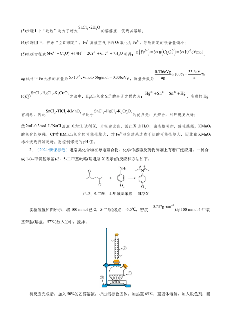模板01物质制备和提纯类实验(解析版)_05高考化学_2025年新高考资料_二轮复习_2025年高考化学答题技巧与模板构建338868722_第二部分主观题突破_化学综合实验