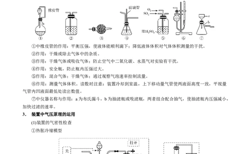 模板01物质制备和提纯类实验(解析版)_05高考化学_2025年新高考资料_二轮复习_2025年高考化学答题技巧与模板构建338868722_第二部分主观题突破_化学综合实验