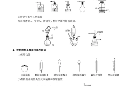 模板01物质制备和提纯类实验(解析版)_05高考化学_2025年新高考资料_二轮复习_2025年高考化学答题技巧与模板构建338868722_第二部分主观题突破_化学综合实验