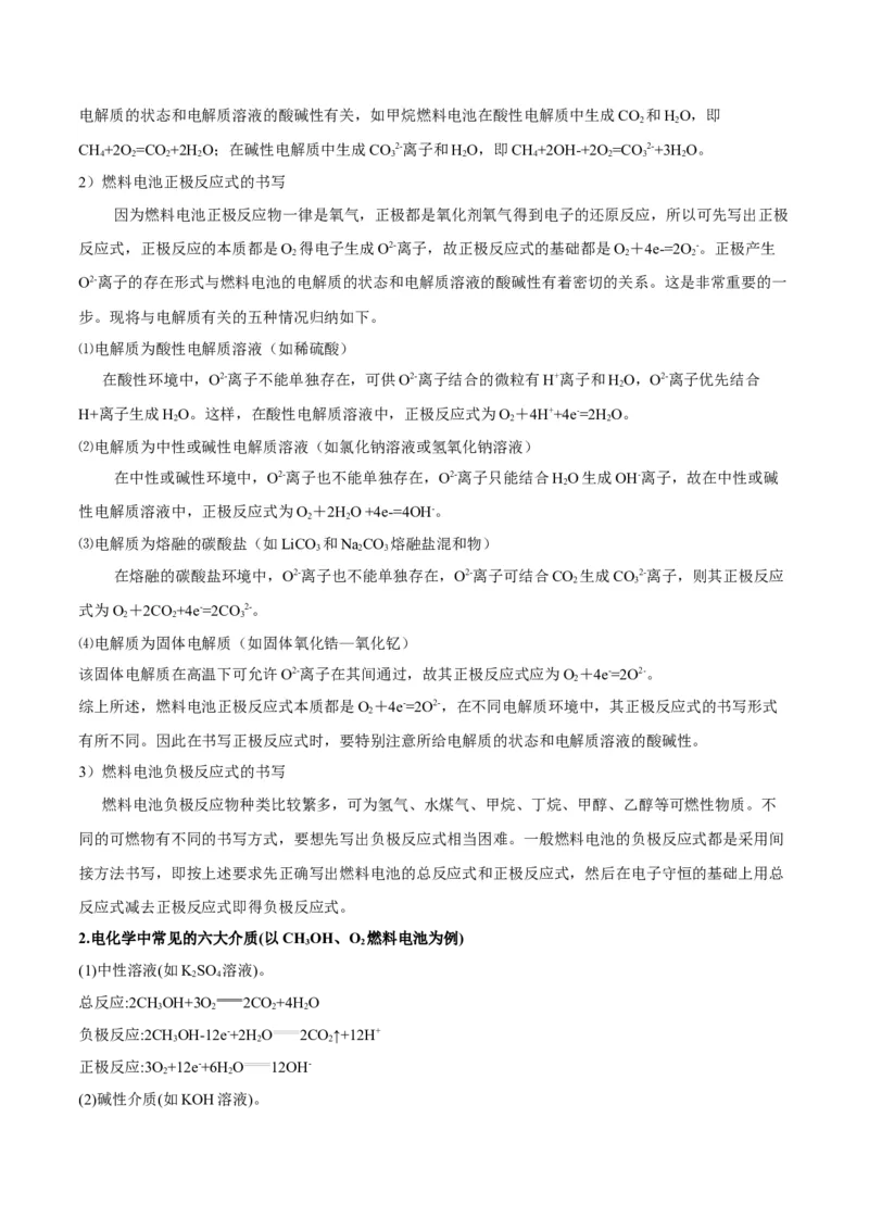 专题讲座（六）电解质介质和隔膜在电化学的作用（讲）-2023年高考化学一轮复习讲练测（全国通用）（原卷版）_05高考化学_通用版（老高考）复习资料_2023年复习资料_一轮复习