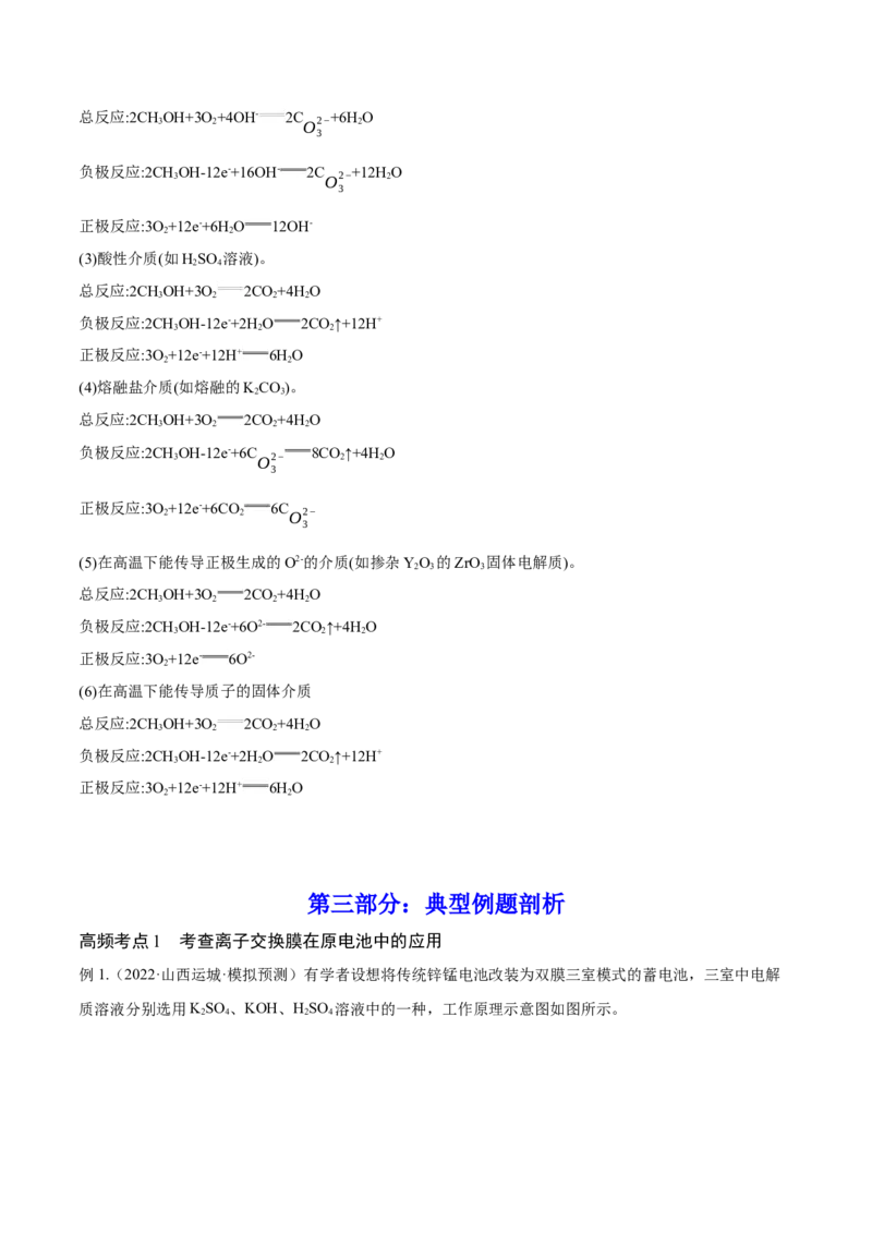 专题讲座（六）电解质介质和隔膜在电化学的作用（讲）-2023年高考化学一轮复习讲练测（全国通用）（原卷版）_05高考化学_通用版（老高考）复习资料_2023年复习资料_一轮复习