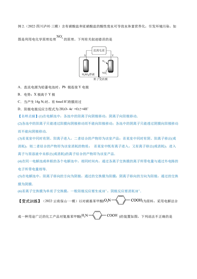 专题讲座（六）电解质介质和隔膜在电化学的作用（讲）-2023年高考化学一轮复习讲练测（全国通用）（原卷版）_05高考化学_通用版（老高考）复习资料_2023年复习资料_一轮复习