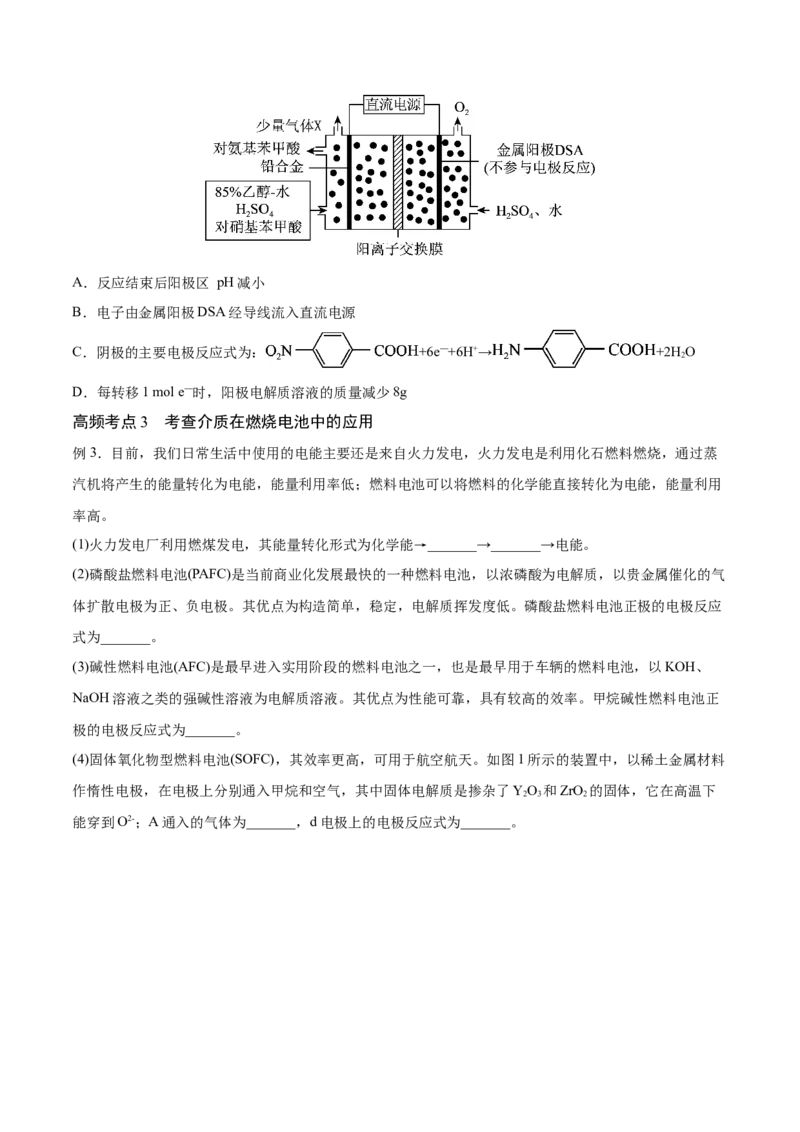 专题讲座（六）电解质介质和隔膜在电化学的作用（讲）-2023年高考化学一轮复习讲练测（全国通用）（原卷版）_05高考化学_通用版（老高考）复习资料_2023年复习资料_一轮复习