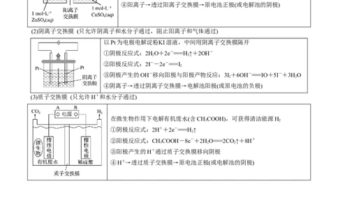 专题讲座（六）电解质介质和隔膜在电化学的作用（讲）-2023年高考化学一轮复习讲练测（全国通用）（原卷版）_05高考化学_通用版（老高考）复习资料_2023年复习资料_一轮复习