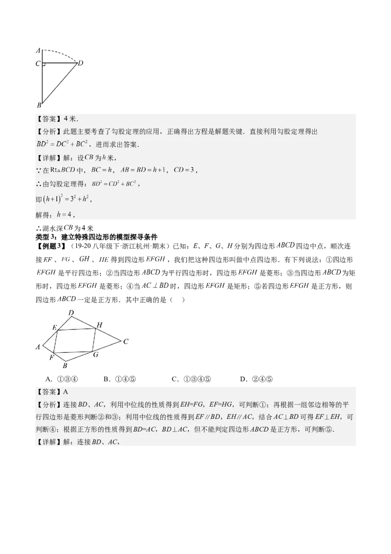 专题6-2建模思想应用的常见类型归类（考题猜想，五种类型）解析版_初中数学人教版_八年级数学下册_保存转存之后查看(1)_8下-初中数学人教版（2026春新版持续更新）_旧版-可参考