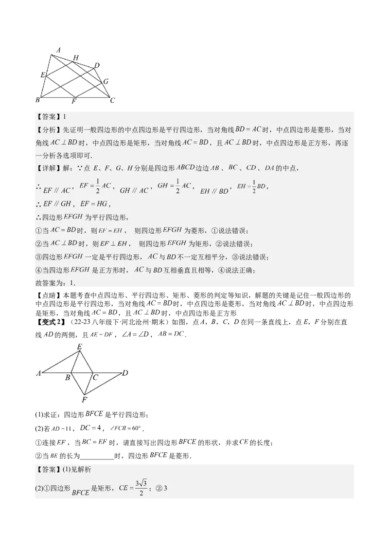 专题6-2建模思想应用的常见类型归类（考题猜想，五种类型）解析版_初中数学人教版_八年级数学下册_保存转存之后查看(1)_8下-初中数学人教版（2026春新版持续更新）_旧版-可参考