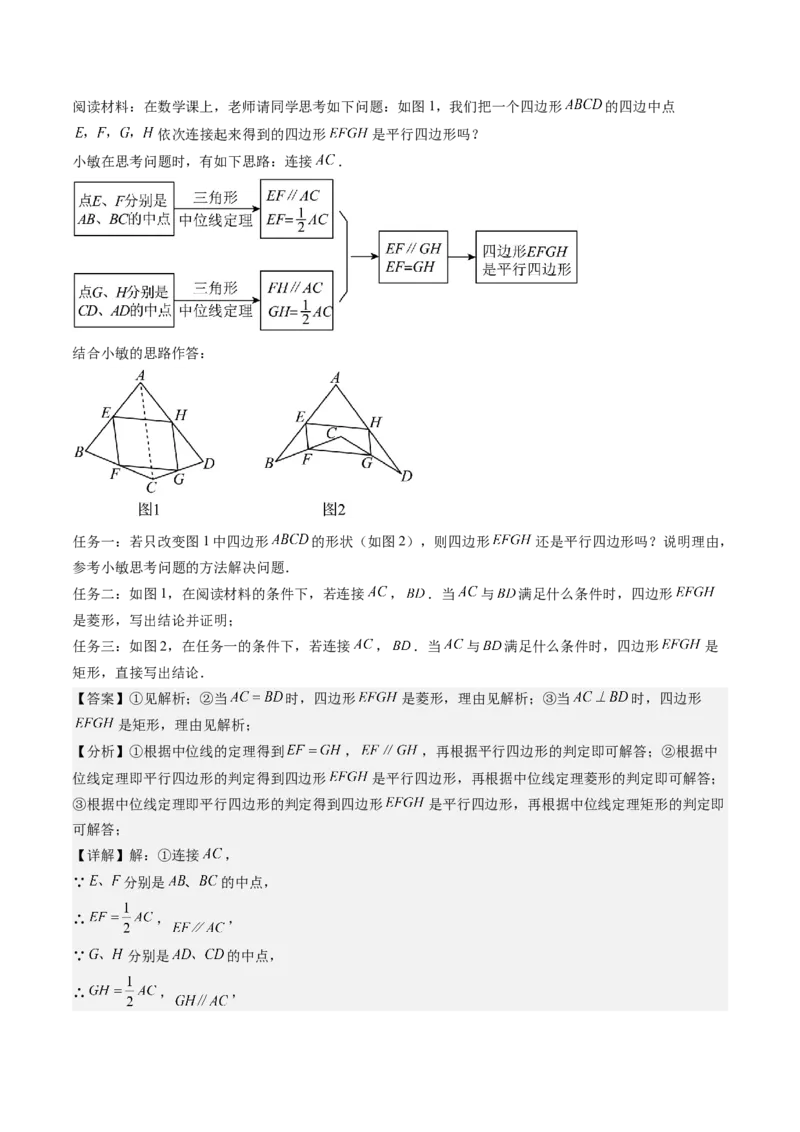 专题6-2建模思想应用的常见类型归类（考题猜想，五种类型）解析版_初中数学人教版_八年级数学下册_保存转存之后查看(1)_8下-初中数学人教版（2026春新版持续更新）_旧版-可参考