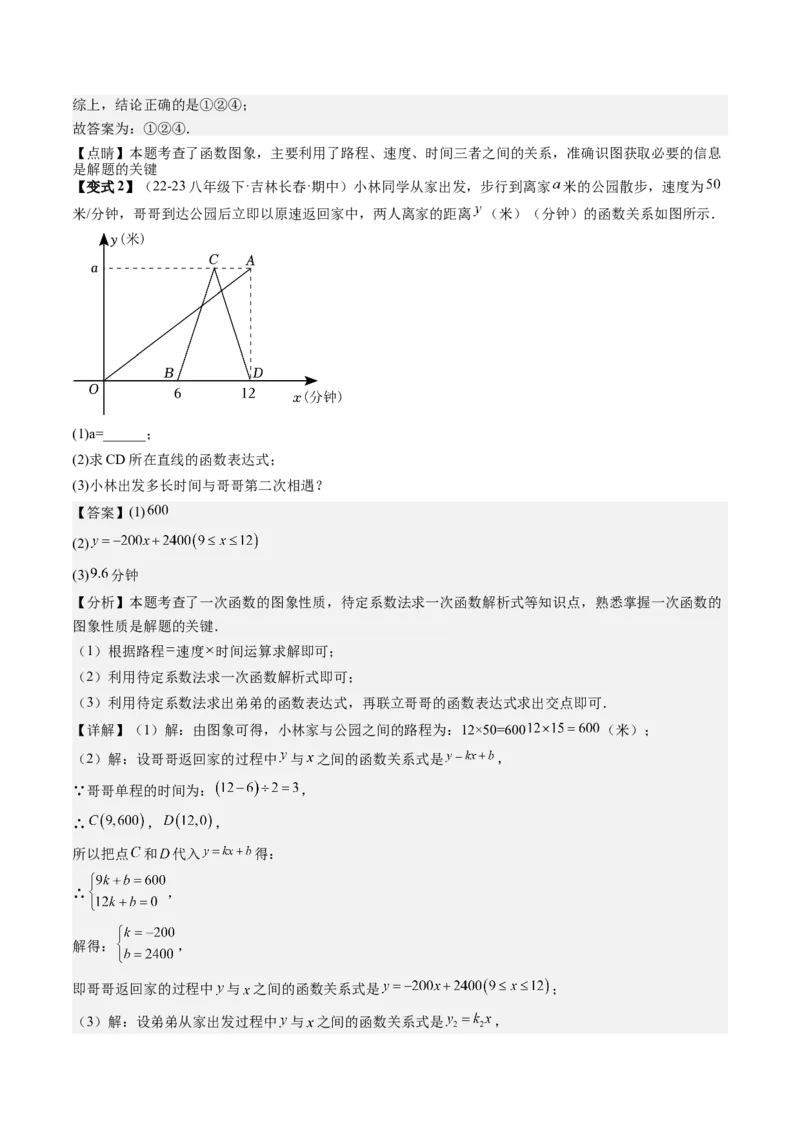 专题6-2建模思想应用的常见类型归类（考题猜想，五种类型）解析版_初中数学人教版_八年级数学下册_保存转存之后查看(1)_8下-初中数学人教版（2026春新版持续更新）_旧版-可参考