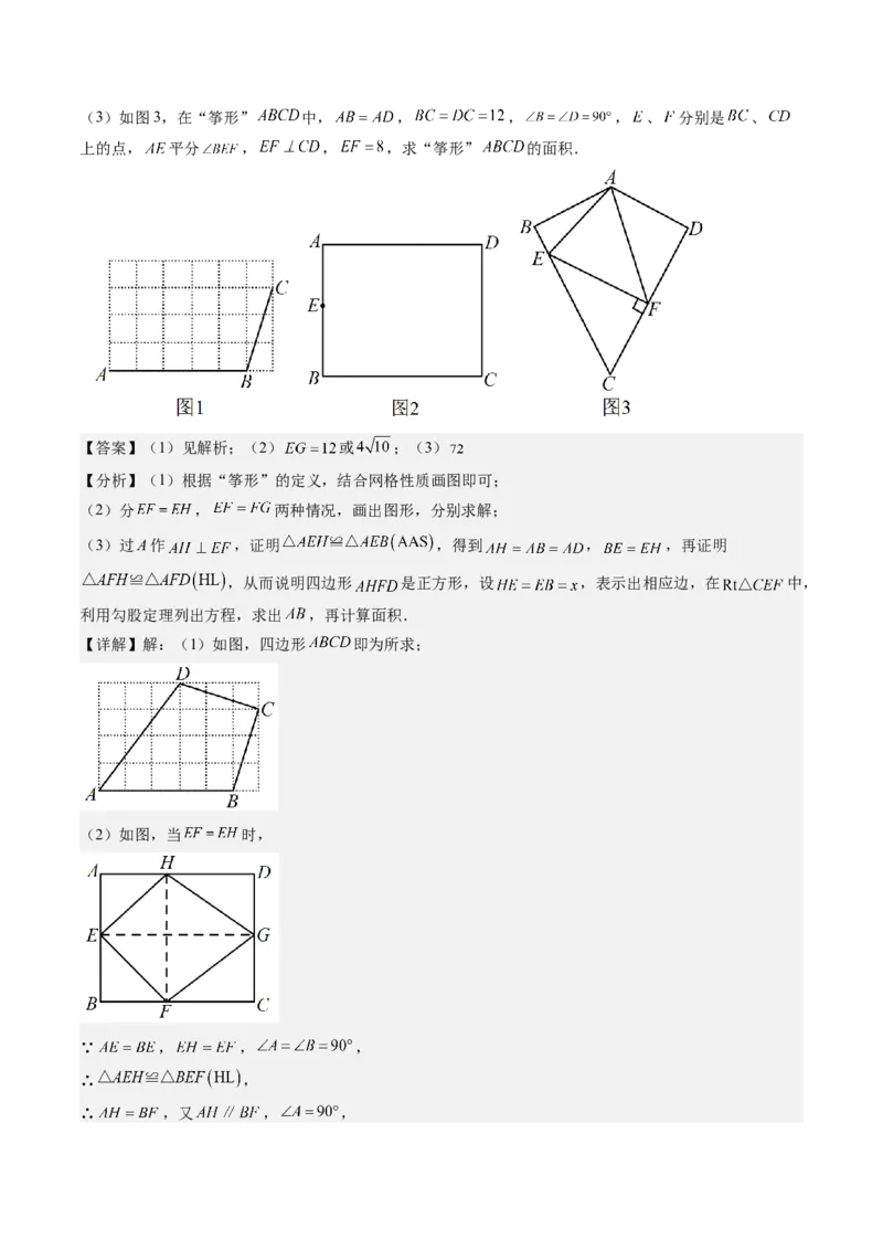 专题6-2建模思想应用的常见类型归类（考题猜想，五种类型）解析版_初中数学人教版_八年级数学下册_保存转存之后查看(1)_8下-初中数学人教版（2026春新版持续更新）_旧版-可参考