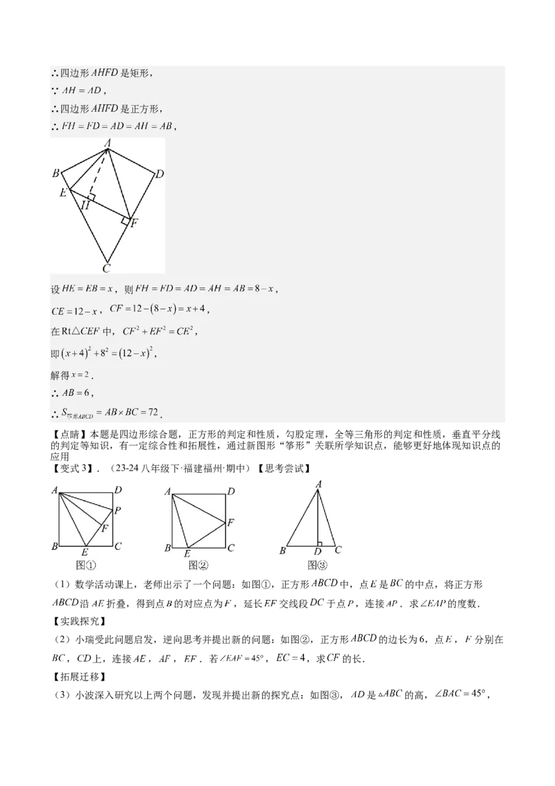 专题6-2建模思想应用的常见类型归类（考题猜想，五种类型）解析版_初中数学人教版_八年级数学下册_保存转存之后查看(1)_8下-初中数学人教版（2026春新版持续更新）_旧版-可参考