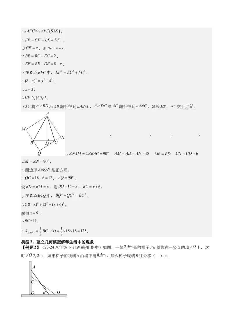 专题6-2建模思想应用的常见类型归类（考题猜想，五种类型）解析版_初中数学人教版_八年级数学下册_保存转存之后查看(1)_8下-初中数学人教版（2026春新版持续更新）_旧版-可参考