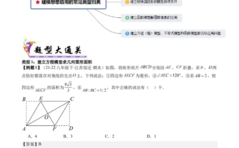 专题6-2建模思想应用的常见类型归类（考题猜想，五种类型）解析版_初中数学人教版_八年级数学下册_保存转存之后查看(1)_8下-初中数学人教版（2026春新版持续更新）_旧版-可参考