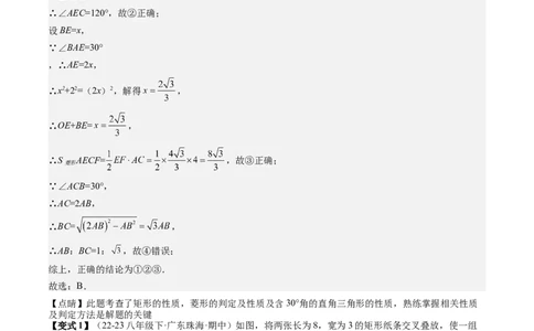 专题6-2建模思想应用的常见类型归类（考题猜想，五种类型）解析版_初中数学人教版_八年级数学下册_保存转存之后查看(1)_8下-初中数学人教版（2026春新版持续更新）_旧版-可参考
