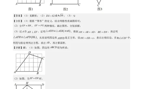 专题6-2建模思想应用的常见类型归类（考题猜想，五种类型）解析版_初中数学人教版_八年级数学下册_保存转存之后查看(1)_8下-初中数学人教版（2026春新版持续更新）_旧版-可参考