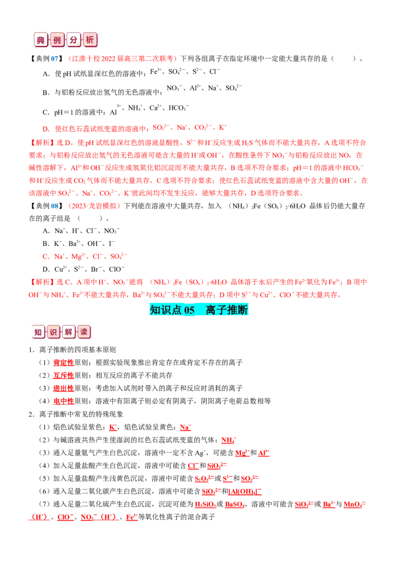 知识清单03++离子反应-口袋书2024年高考化学一轮复习知识清单_05高考化学_2024年新高考资料_1.2024一轮复习_2024年高考化学一轮复习知识清单