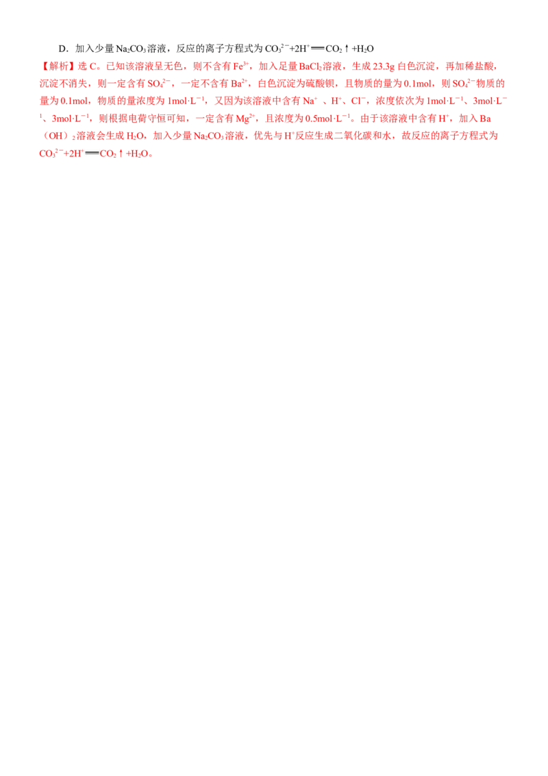 知识清单03++离子反应-口袋书2024年高考化学一轮复习知识清单_05高考化学_2024年新高考资料_1.2024一轮复习_2024年高考化学一轮复习知识清单