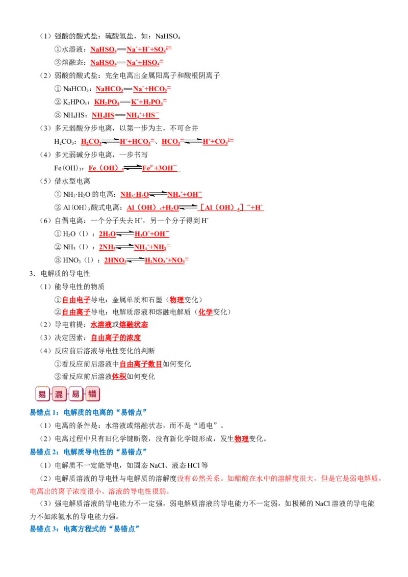 知识清单03++离子反应-口袋书2024年高考化学一轮复习知识清单_05高考化学_2024年新高考资料_1.2024一轮复习_2024年高考化学一轮复习知识清单