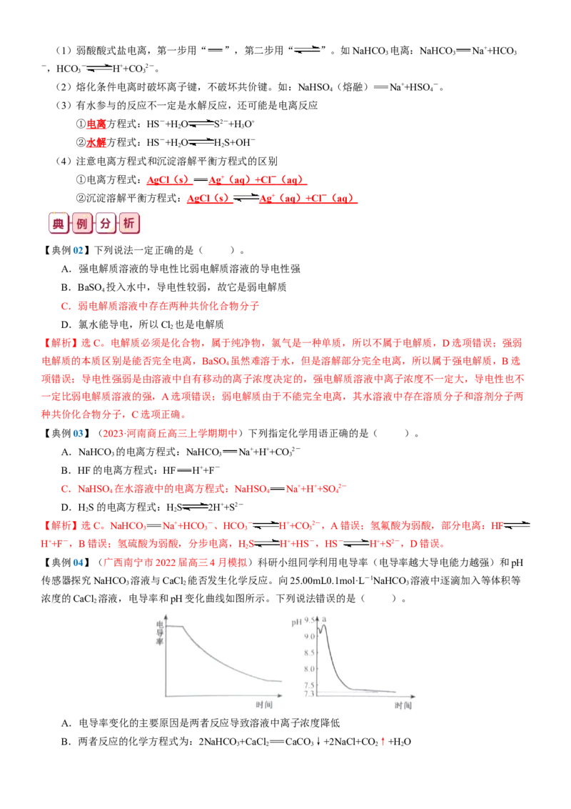 知识清单03++离子反应-口袋书2024年高考化学一轮复习知识清单_05高考化学_2024年新高考资料_1.2024一轮复习_2024年高考化学一轮复习知识清单