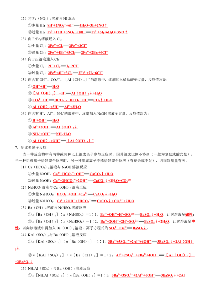 知识清单03++离子反应-口袋书2024年高考化学一轮复习知识清单_05高考化学_2024年新高考资料_1.2024一轮复习_2024年高考化学一轮复习知识清单