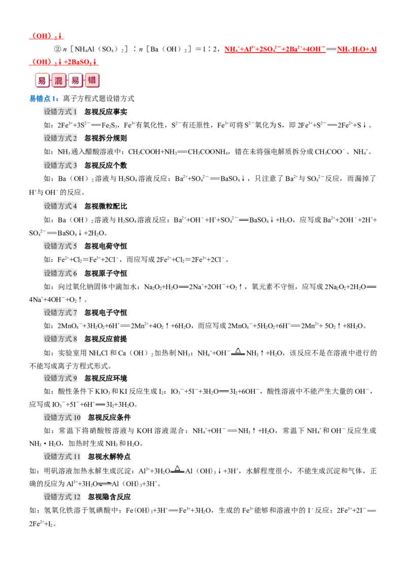 知识清单03++离子反应-口袋书2024年高考化学一轮复习知识清单_05高考化学_2024年新高考资料_1.2024一轮复习_2024年高考化学一轮复习知识清单