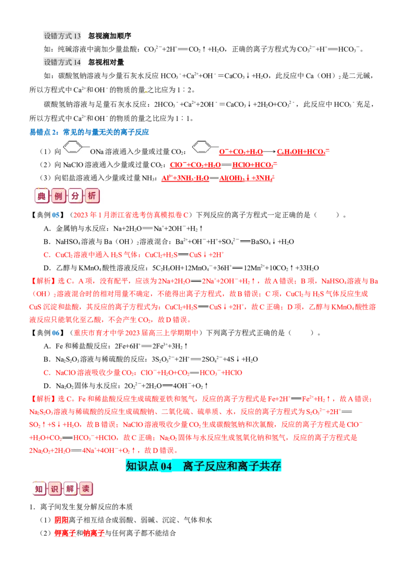知识清单03++离子反应-口袋书2024年高考化学一轮复习知识清单_05高考化学_2024年新高考资料_1.2024一轮复习_2024年高考化学一轮复习知识清单