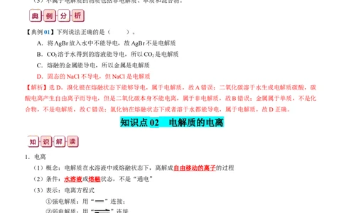 知识清单03++离子反应-口袋书2024年高考化学一轮复习知识清单_05高考化学_2024年新高考资料_1.2024一轮复习_2024年高考化学一轮复习知识清单