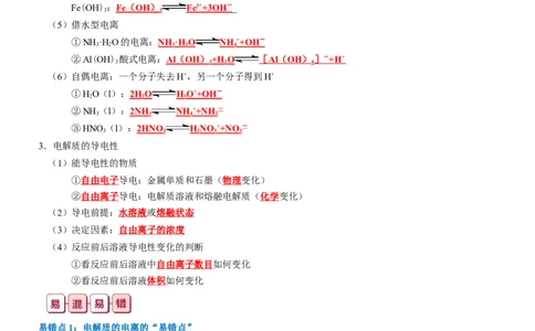 知识清单03++离子反应-口袋书2024年高考化学一轮复习知识清单_05高考化学_2024年新高考资料_1.2024一轮复习_2024年高考化学一轮复习知识清单