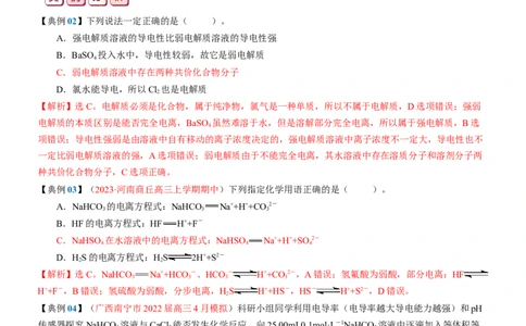 知识清单03++离子反应-口袋书2024年高考化学一轮复习知识清单_05高考化学_2024年新高考资料_1.2024一轮复习_2024年高考化学一轮复习知识清单