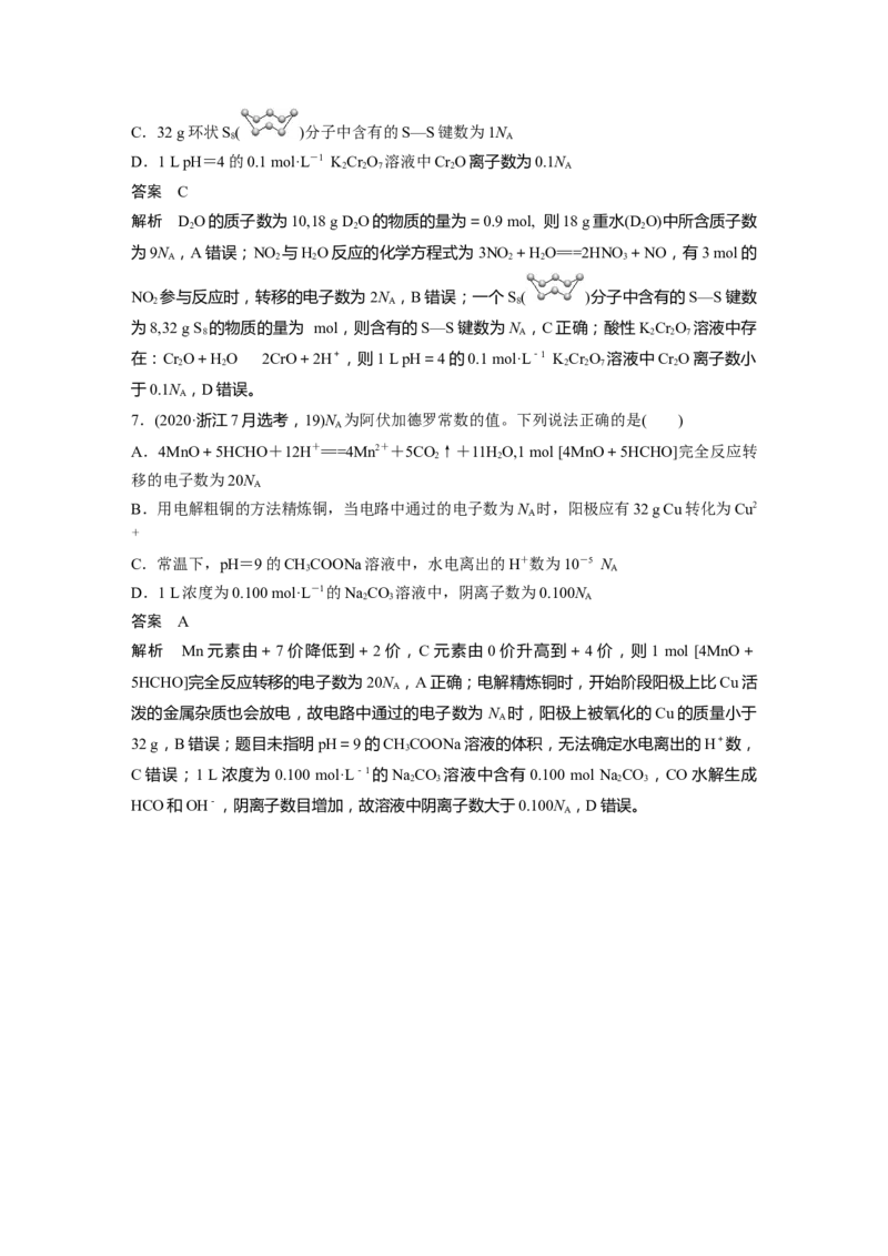 大单元一　第二章　热点强化4　包罗万象的阿伏加德罗常数(NA)_05高考化学_2025年新高考资料_一轮复习_2025大一轮复习讲义+课件（完结）_2025大一轮复习讲义化学教师用书Word版文档全书