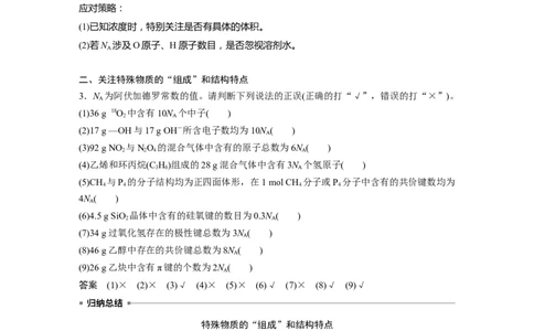 大单元一　第二章　热点强化4　包罗万象的阿伏加德罗常数(NA)_05高考化学_2025年新高考资料_一轮复习_2025大一轮复习讲义+课件（完结）_2025大一轮复习讲义化学教师用书Word版文档全书