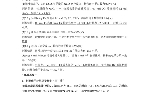 大单元一　第二章　热点强化4　包罗万象的阿伏加德罗常数(NA)_05高考化学_2025年新高考资料_一轮复习_2025大一轮复习讲义+课件（完结）_2025大一轮复习讲义化学教师用书Word版文档全书