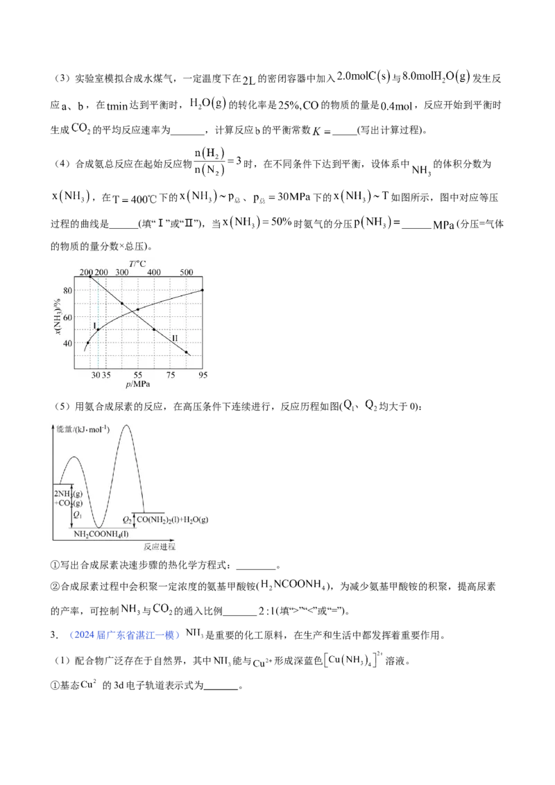 押广东卷第19题&nbsp;化学反应原理综合题（原卷版）_05高考化学_2024年新高考资料_5.2024三轮冲刺_备战2024年高考化学临考题号押题（广东卷）323301515