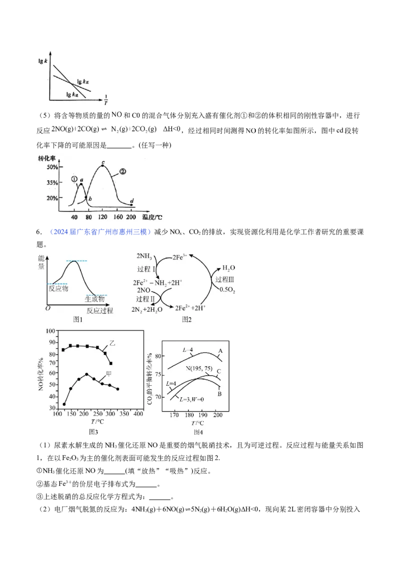 押广东卷第19题&nbsp;化学反应原理综合题（原卷版）_05高考化学_2024年新高考资料_5.2024三轮冲刺_备战2024年高考化学临考题号押题（广东卷）323301515