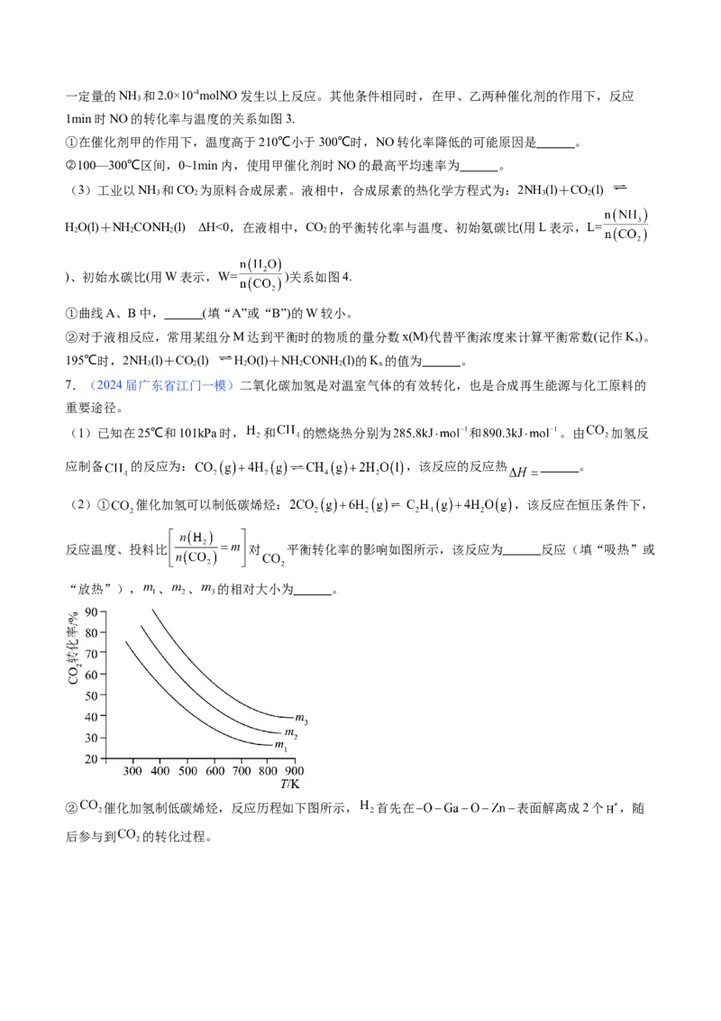 押广东卷第19题&nbsp;化学反应原理综合题（原卷版）_05高考化学_2024年新高考资料_5.2024三轮冲刺_备战2024年高考化学临考题号押题（广东卷）323301515