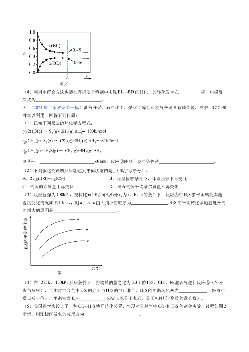 押广东卷第19题&nbsp;化学反应原理综合题（原卷版）_05高考化学_2024年新高考资料_5.2024三轮冲刺_备战2024年高考化学临考题号押题（广东卷）323301515