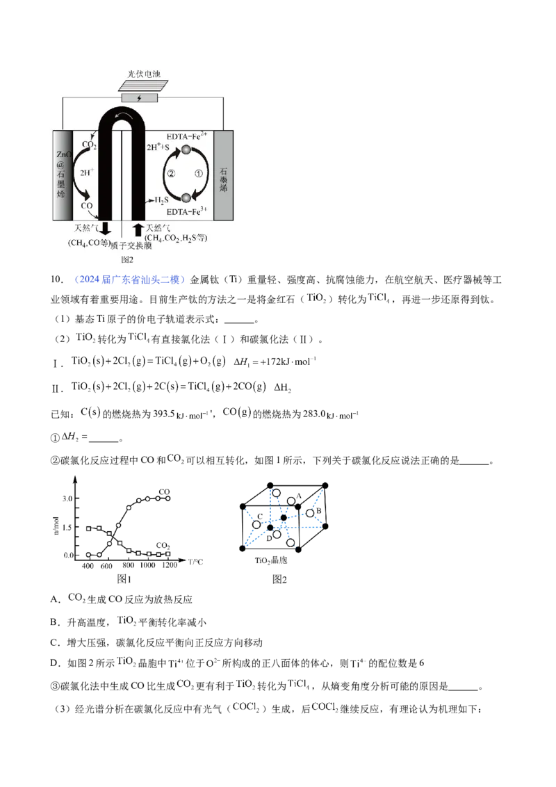押广东卷第19题&nbsp;化学反应原理综合题（原卷版）_05高考化学_2024年新高考资料_5.2024三轮冲刺_备战2024年高考化学临考题号押题（广东卷）323301515