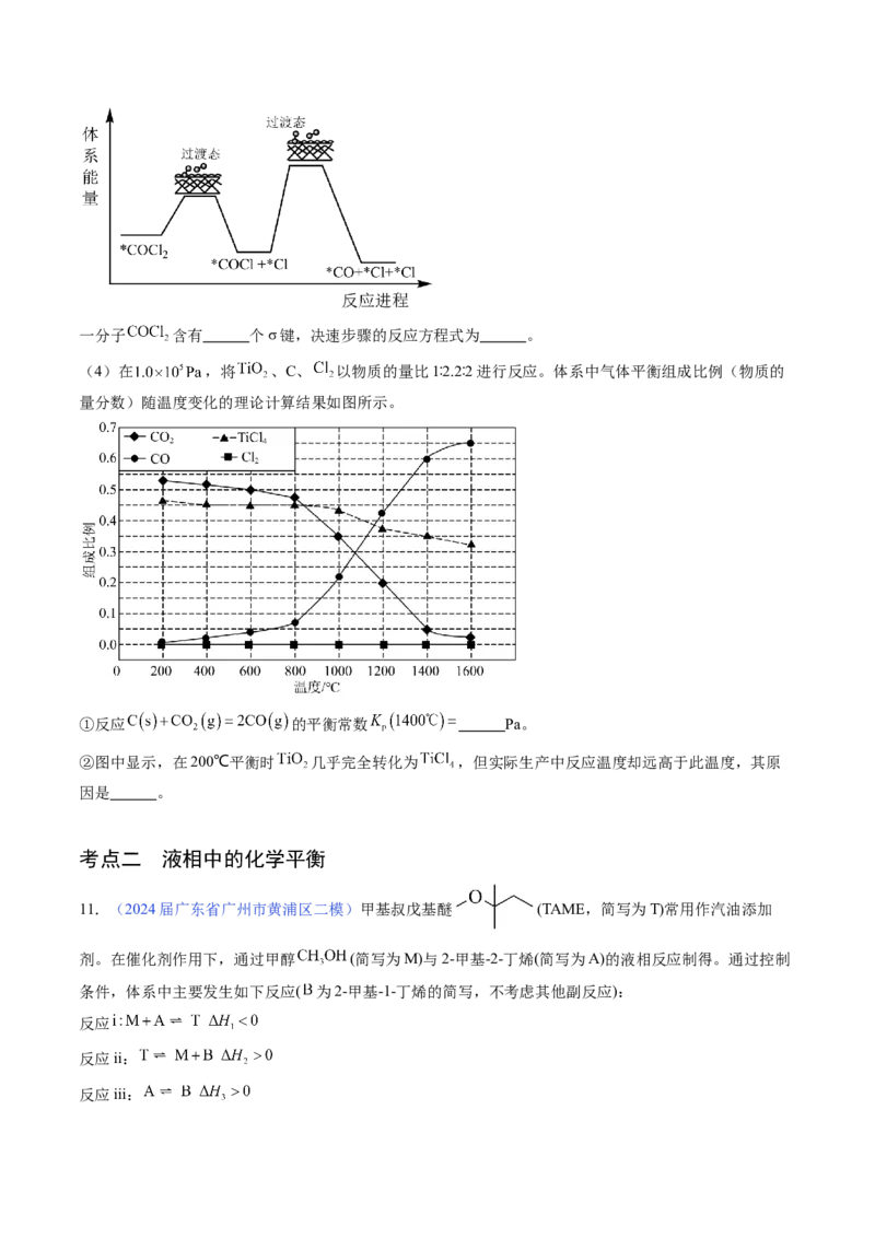 押广东卷第19题&nbsp;化学反应原理综合题（原卷版）_05高考化学_2024年新高考资料_5.2024三轮冲刺_备战2024年高考化学临考题号押题（广东卷）323301515