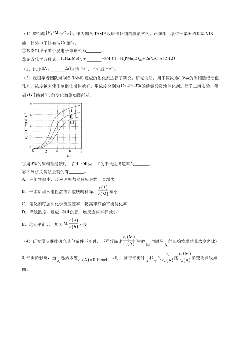 押广东卷第19题&nbsp;化学反应原理综合题（原卷版）_05高考化学_2024年新高考资料_5.2024三轮冲刺_备战2024年高考化学临考题号押题（广东卷）323301515