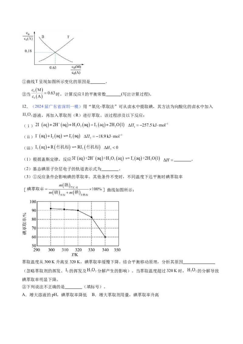 押广东卷第19题&nbsp;化学反应原理综合题（原卷版）_05高考化学_2024年新高考资料_5.2024三轮冲刺_备战2024年高考化学临考题号押题（广东卷）323301515