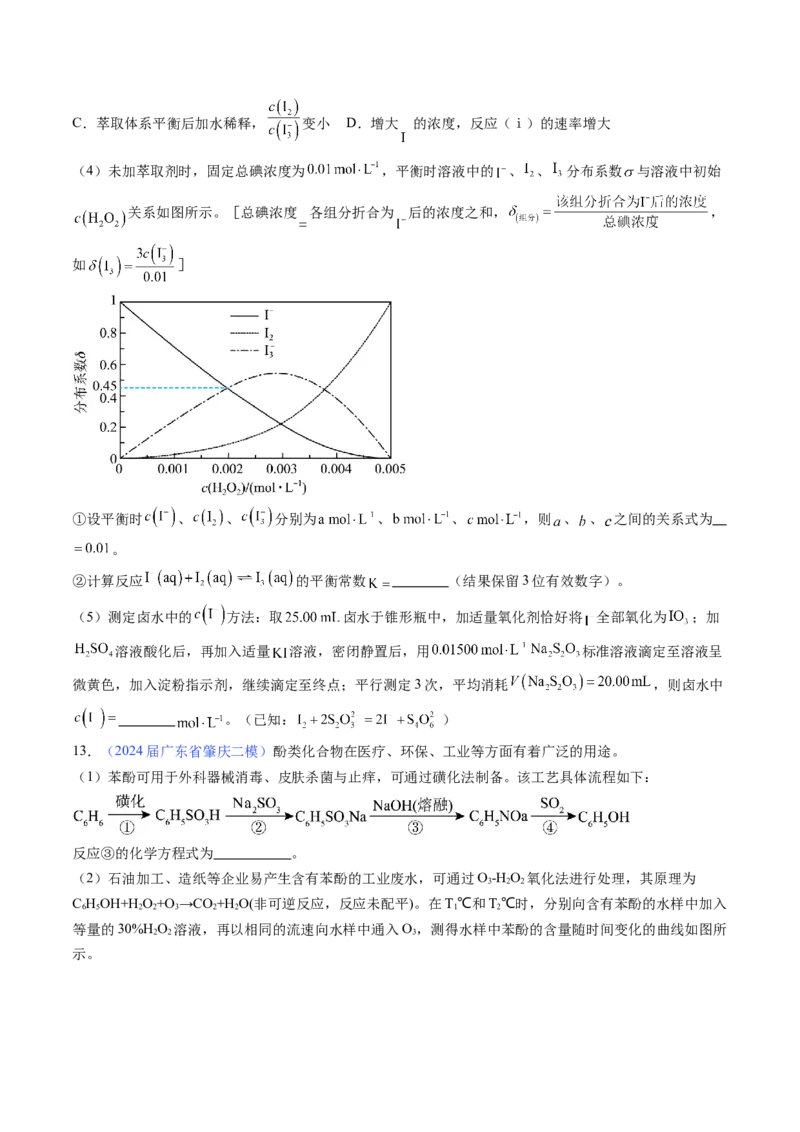 押广东卷第19题&nbsp;化学反应原理综合题（原卷版）_05高考化学_2024年新高考资料_5.2024三轮冲刺_备战2024年高考化学临考题号押题（广东卷）323301515