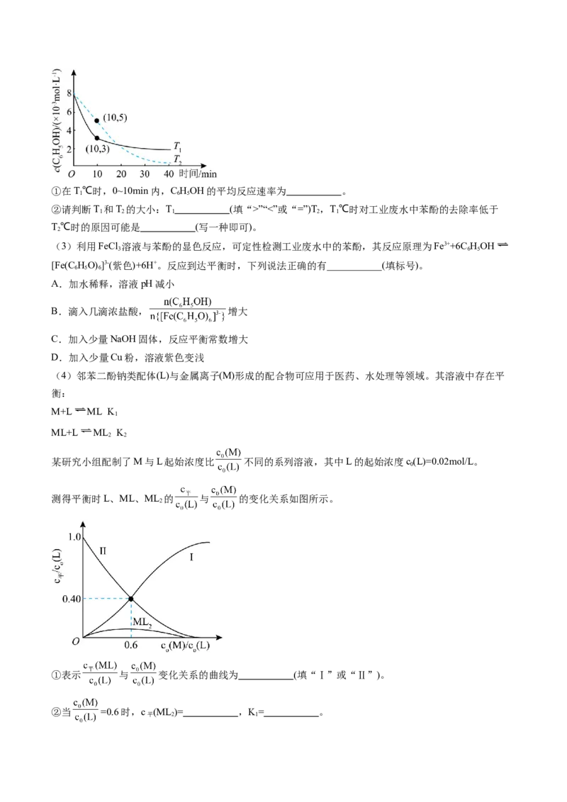 押广东卷第19题&nbsp;化学反应原理综合题（原卷版）_05高考化学_2024年新高考资料_5.2024三轮冲刺_备战2024年高考化学临考题号押题（广东卷）323301515