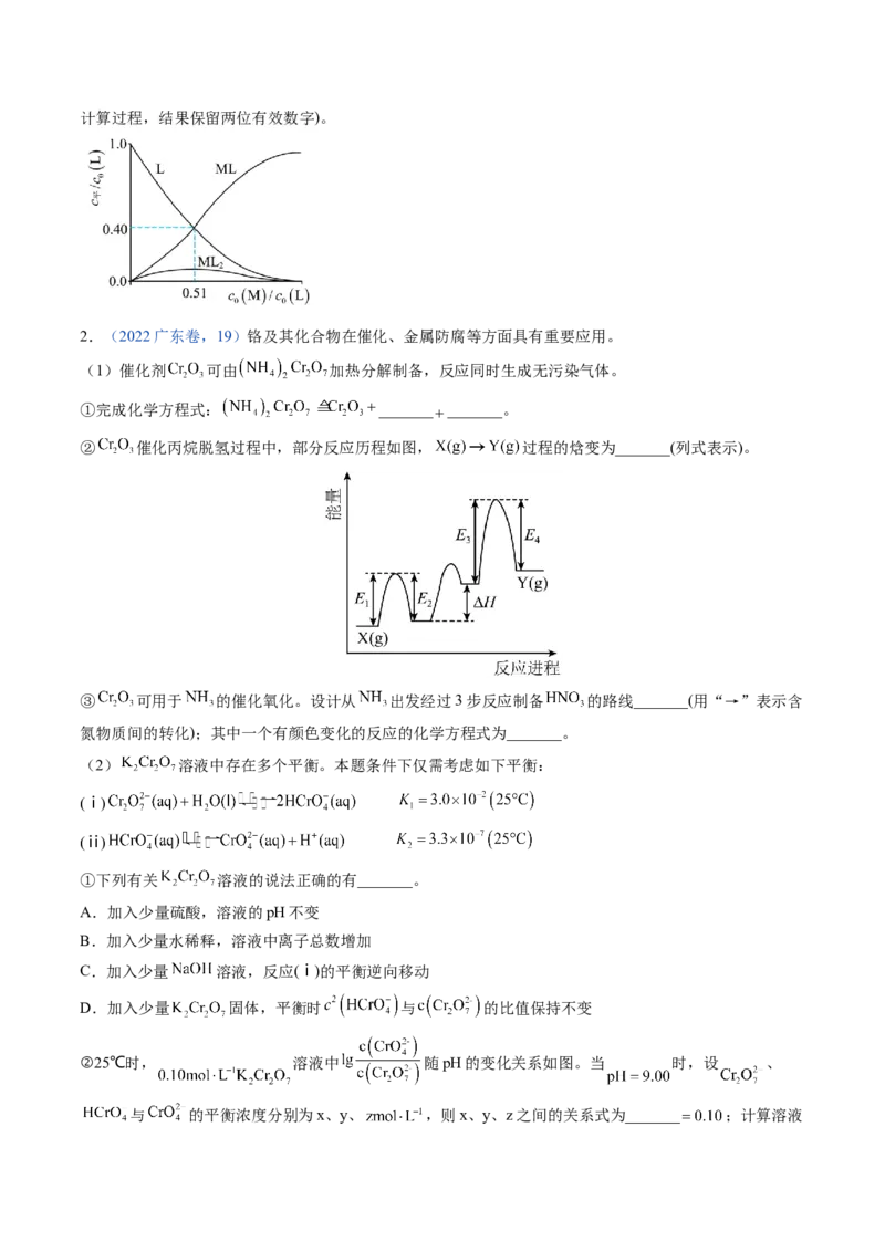 押广东卷第19题&nbsp;化学反应原理综合题（原卷版）_05高考化学_2024年新高考资料_5.2024三轮冲刺_备战2024年高考化学临考题号押题（广东卷）323301515
