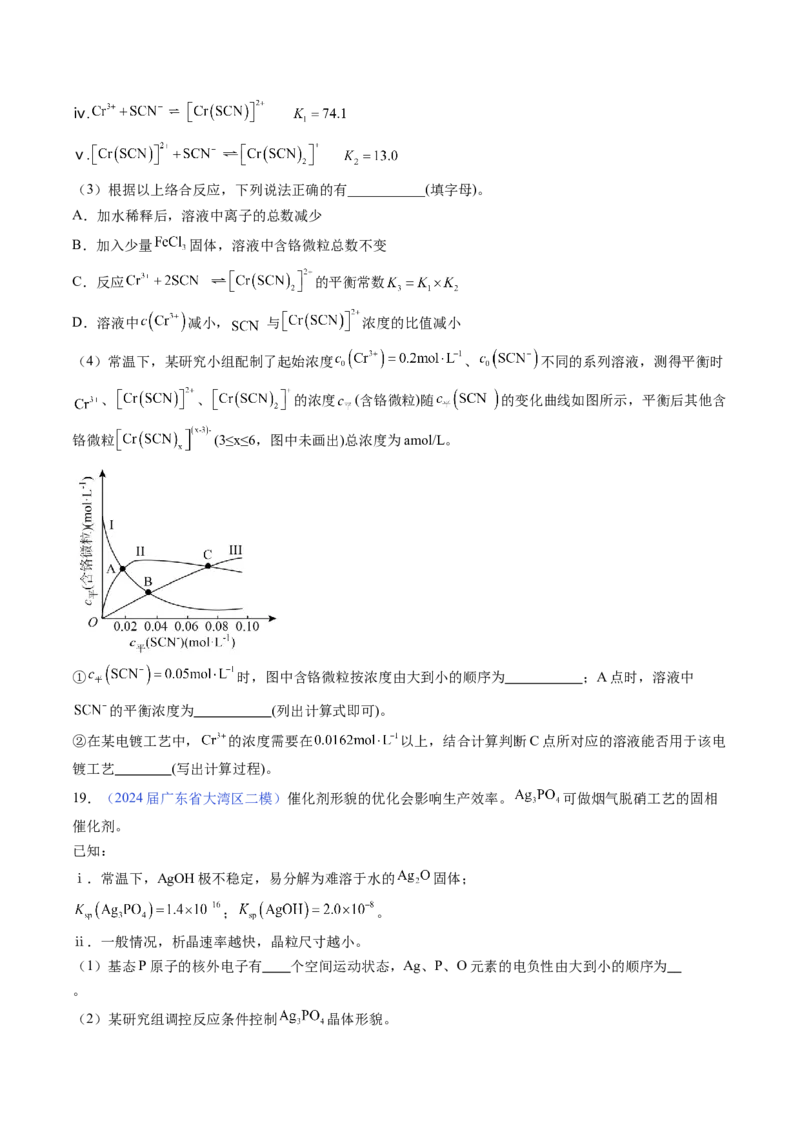 押广东卷第19题&nbsp;化学反应原理综合题（原卷版）_05高考化学_2024年新高考资料_5.2024三轮冲刺_备战2024年高考化学临考题号押题（广东卷）323301515